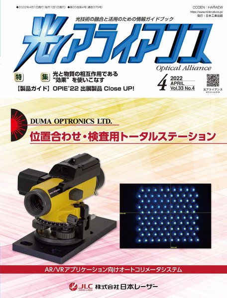 光アライアンス 2022年4月号 (発売日2022年04月01日) 表紙