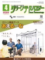 クリーンテクノロジー 2022年4月号 表紙