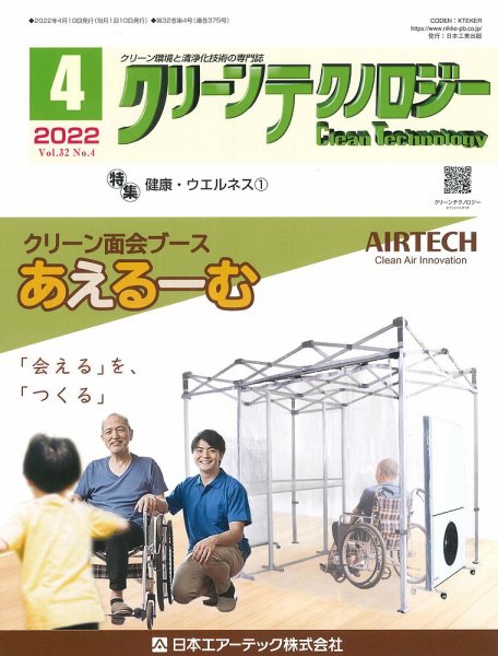 クリーンテクノロジー 2022年4月号 (発売日2022年04月05日) 表紙