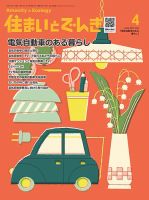 住まいとでんき 2022年4月号 表紙