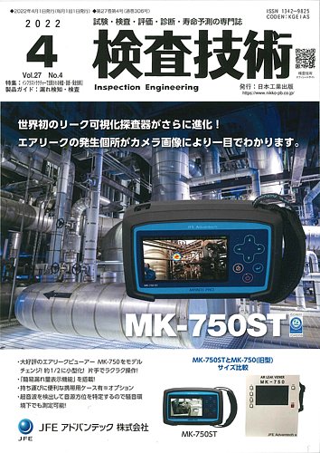 検査技術 2022年4月号 (発売日2022年04月01日) | 雑誌/定期購読の予約