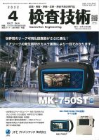検査技術 2022年4月号 表紙