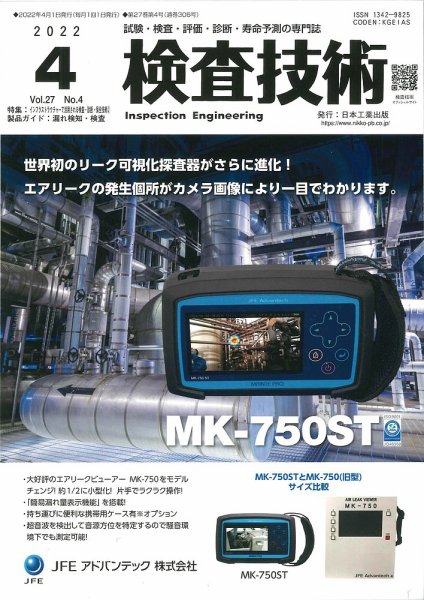 検査技術 2022年4月号 (発売日2022年04月01日) 表紙