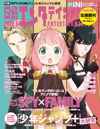 日経エンタテインメント！ 2022年5月号 (発売日2022年04月04日) 表紙