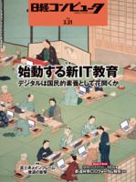 日経コンピュータのバックナンバー (8ページ目 15件表示) | 雑誌/定期