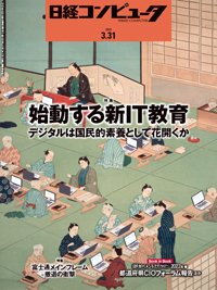 日経コンピュータ 2022年3/31号 (発売日2022年03月31日) 表紙