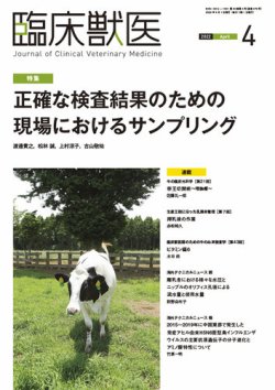 臨床獣医 2022年4月号 (発売日2022年04月01日) 表紙