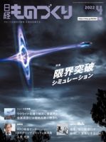 日経ものづくり 表紙