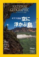 ナショナル ジオグラフィック日本版のバックナンバー (2ページ目 30件表示) | 雑誌/電子書籍/定期購読の予約はFujisan