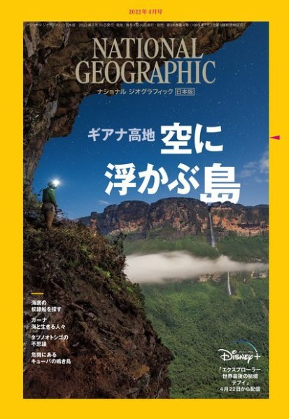 ナショナル ジオグラフィック日本版 2022年4月号 (発売日2022年03月30日) 表紙