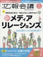 広報会議 2022年5月号 表紙