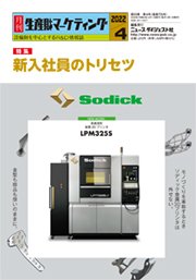 月刊生産財マーケティング 2022年4月号 (発売日2022年04月01日) 表紙