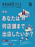 美容の経営プランのバックナンバー | 雑誌/定期購読の予約はFujisan