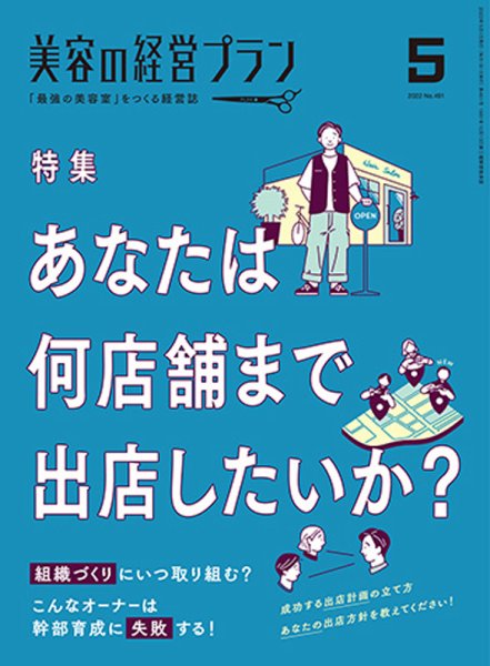 美容の経営プラン 2022年04月01日発売号 表紙