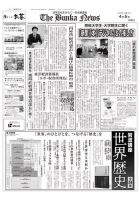 The Bunka News 2022年04月05日発売号 表紙