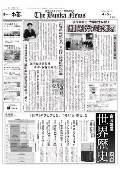 The Bunka News 2022年04月05日発売号 表紙