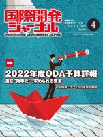 国際開発ジャーナル No.784 表紙