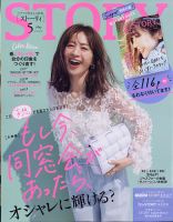 STORY（ストーリィ） 2022年5月号 (発売日2022年04月01日) 表紙