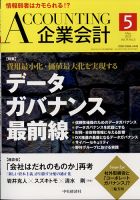 企業会計 2022年5月号 表紙
