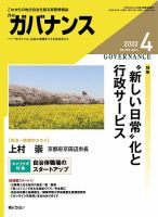 月刊　ガバナンス 2022年4月号 表紙