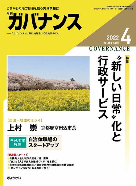 月刊　ガバナンス 2022年4月号 (発売日2022年04月01日) 表紙