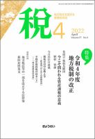 月刊　税 2022年4月号 表紙