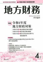 月刊 地方財務 2022年4月号 表紙