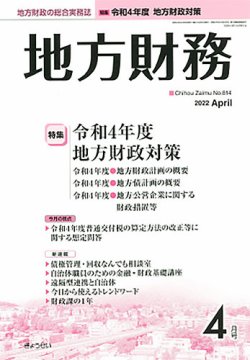 月刊 地方財務 2022年4月号 (発売日2022年04月04日) 表紙