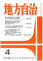 月刊　地方自治 2022年4月号 表紙