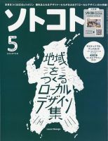 ソトコト 2022年5月号 表紙