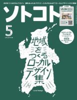 ソトコトのバックナンバー | 雑誌/電子書籍/定期購読の予約はFujisan