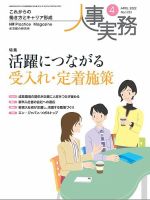 人事の地図 2022.04月号 (発売日2022年04月01日) 表紙
