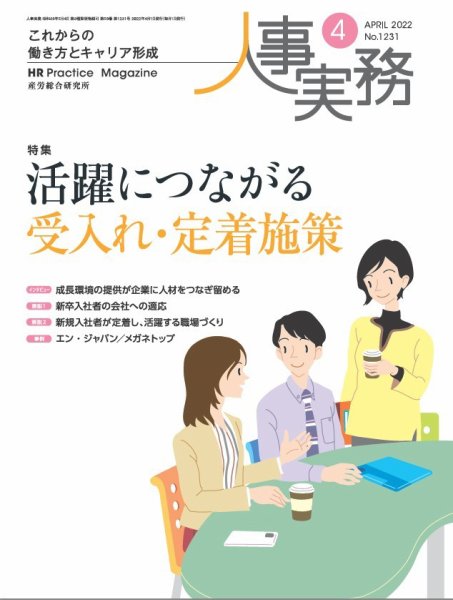 人事の地図 2022.04月号 (発売日2022年04月01日) 表紙