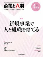 企業と人材 2022.04月号 表紙
