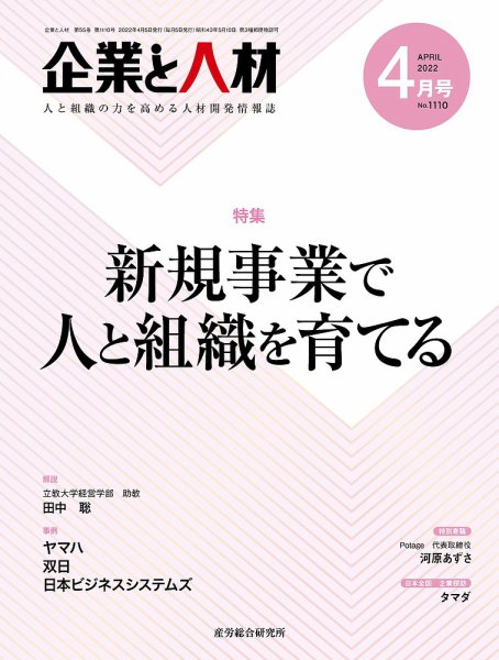 企業と人材 2022.04月号 (発売日2022年04月05日) 表紙