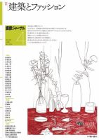 建築ジャーナル 2022年4月号 表紙