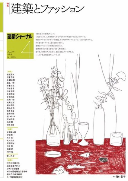 建築ジャーナル 2022年4月号 (発売日2022年04月01日) 表紙