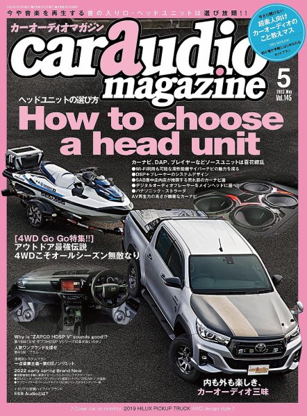 car audio magazine（カーオーディオマガジン） 2022年5月号 (発売日2022年03月30日) 表紙