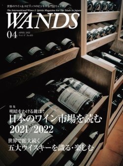 WANDS（ウォンズ） No.435 (発売日2022年04月05日) 表紙