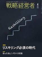 戦略経営者 No.426 4月号 (発売日2022年04月01日) | 雑誌/定期購読の