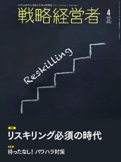 戦略経営者 No.426 4月号 (発売日2022年04月01日) | 雑誌/定期購読の