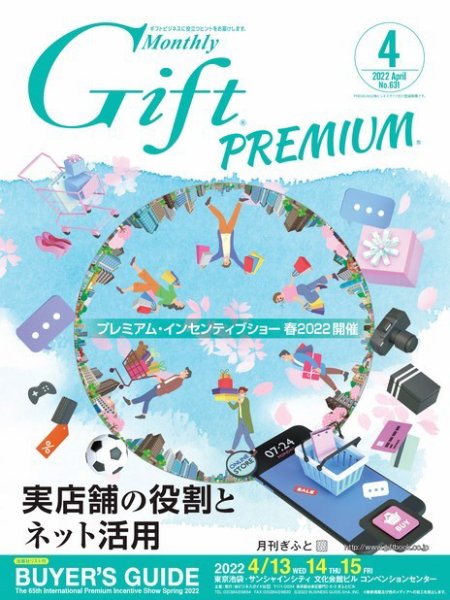 月刊ぎふと PREMIUM 4月号 (発売日2022年04月01日) 表紙