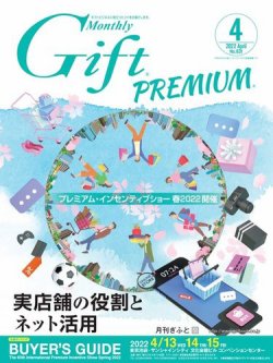 gift 販売 premium 雑誌