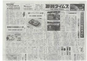 週刊包装タイムス 4月4日号 表紙