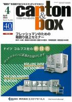 月刊カートンボックス（CARTON BOX) 4月号 表紙