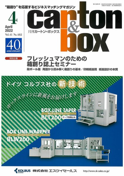 月刊カートンボックス（CARTON BOX) 4月号 (発売日2022年04月05日) 表紙