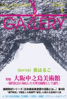 月刊ギャラリー 2022年4月号 (発売日2022年04月01日) 表紙