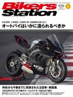 バイカーズ ステーション 雑誌