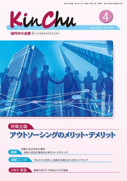 近代中小企業　速習 4月 本誌/別冊 (発売日2022年04月01日) 表紙