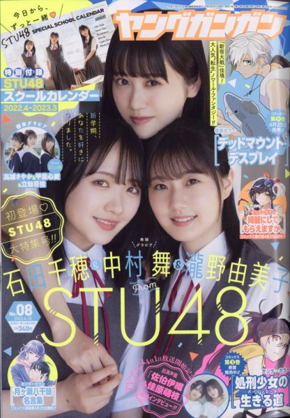 YOUNG GANGAN (ヤング・ガンガン) 2022年4/15号 (発売日2022年04月01日) 表紙